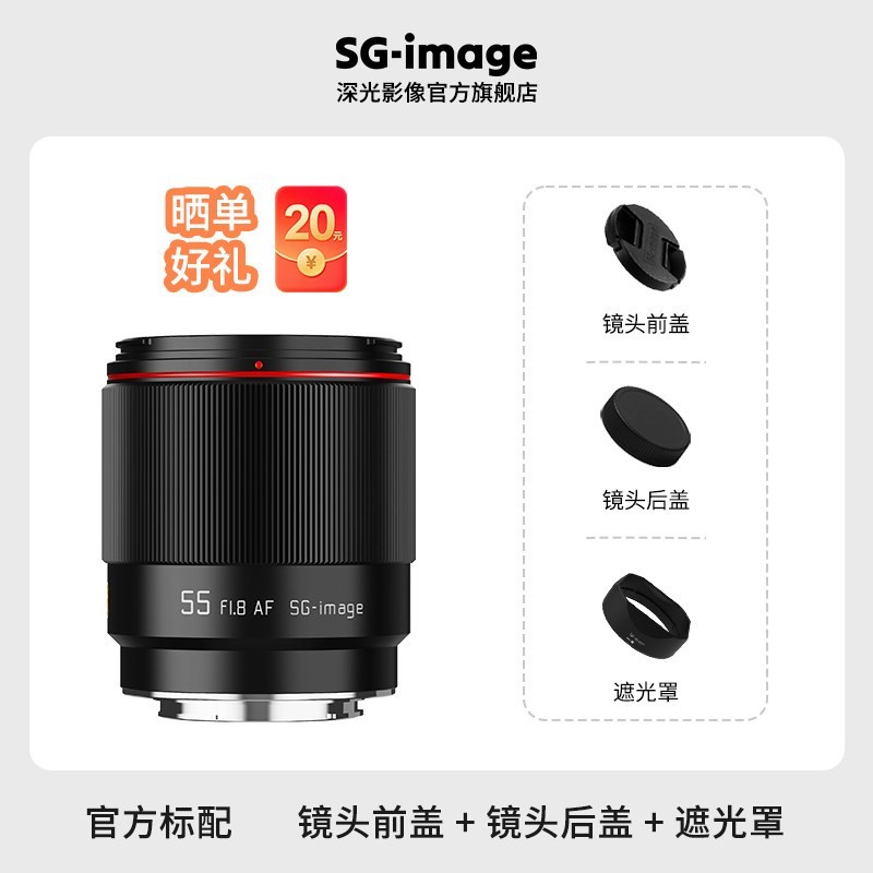 SGIMAGE 深光AF55mm F1.8 EV全画幅自动对焦镜头人像大光圈定焦适配E口Z口