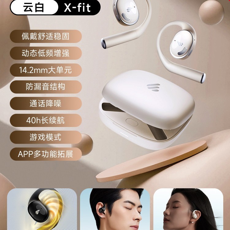 漫步者 X Fit 开放式挂耳蓝牙耳机