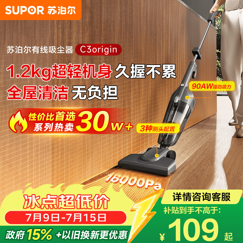 苏泊尔大吸力吸尘器,到手仅60.8元