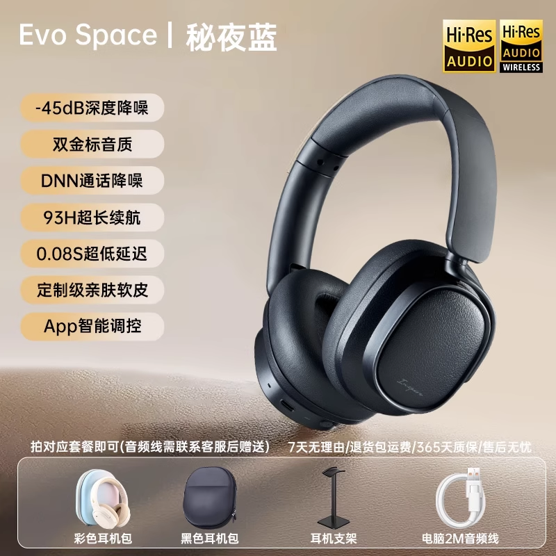 漫步者 花再 Evo Space 耳罩式头戴式蓝牙耳机