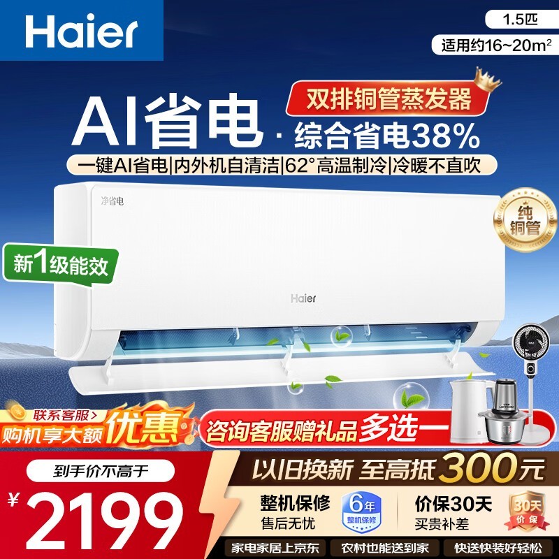 海尔1匹壁挂空调京东特惠低至1740元