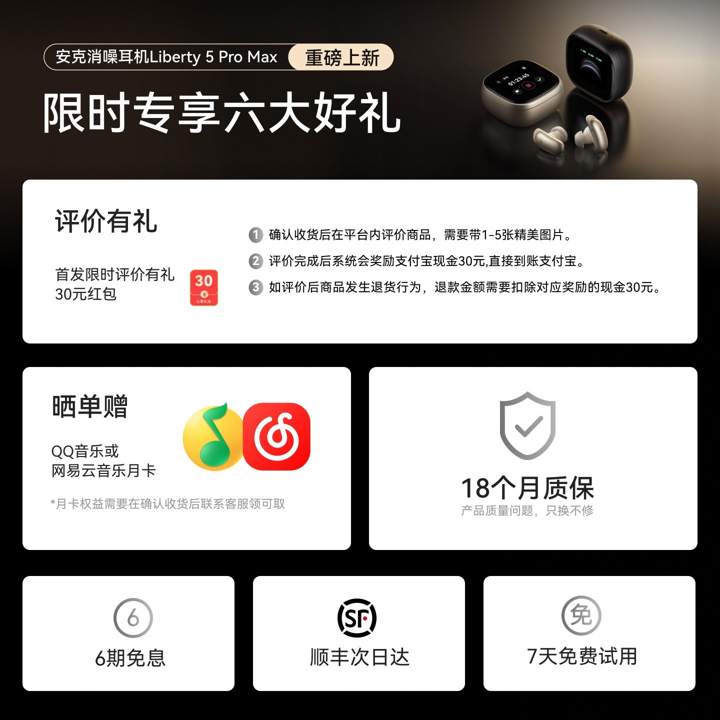 Anker Liberty 5 Pro 主动降噪 消噪耳机