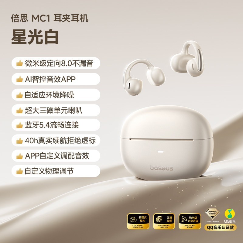 倍思 MC1 夹耳式降噪蓝牙耳机