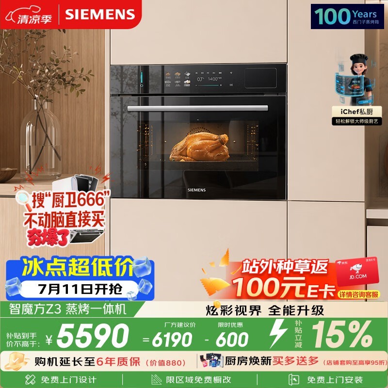西门子五合一烤箱直降千元