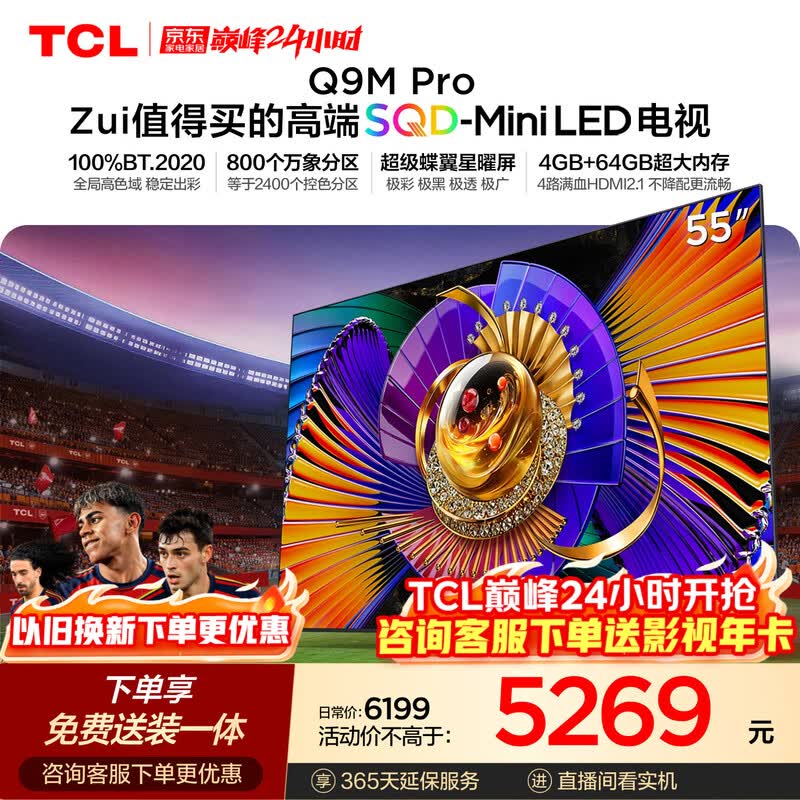 TCL Q9M Pro 55Ӣ�����ֱ��ǧԪ