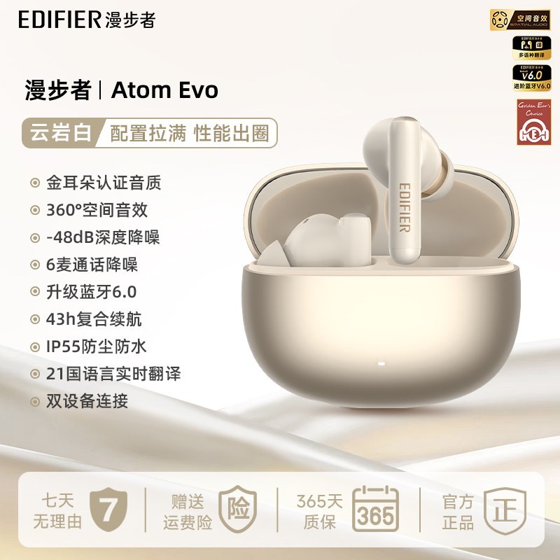 漫步者 AtomEvo 深度降噪 真无线蓝牙耳机