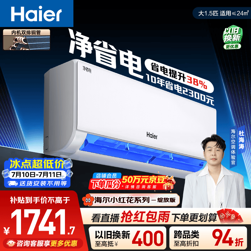 海尔 KFR-35GW/E1-1