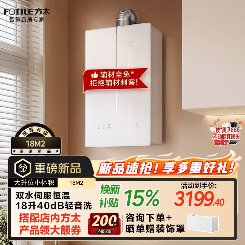方太18M2燃气热水器京东大促低至3145元