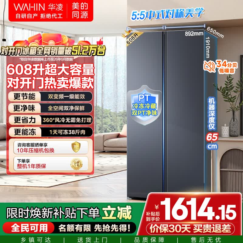 华凌608L风冷冰箱仲夏夜款折后1882元