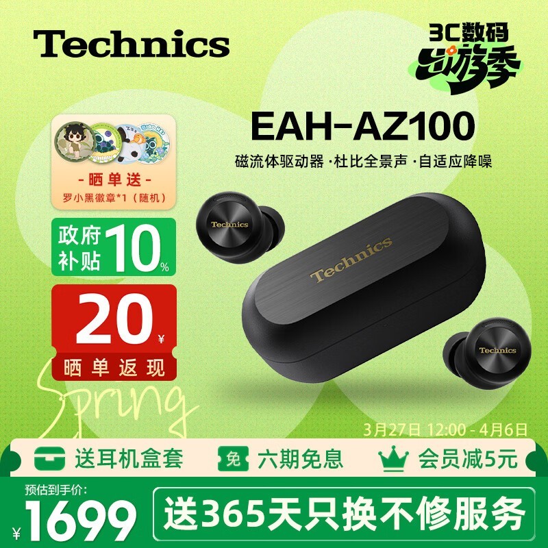 Technics EAH-AZ100降噪耳机1599元