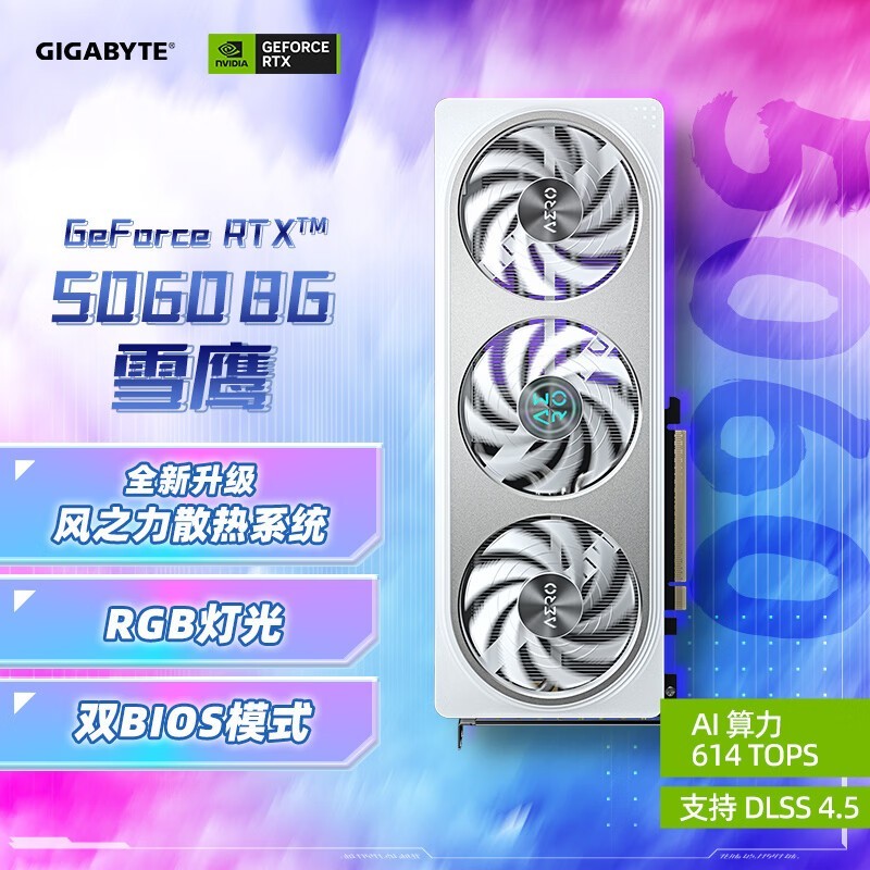 技嘉(GIGABYTE)5060 8G显卡 雪鹰 GeForce RTX 5060 AERO OC 8G DLSS4电竞游戏设计OpenClaw龙虾本地部署显卡