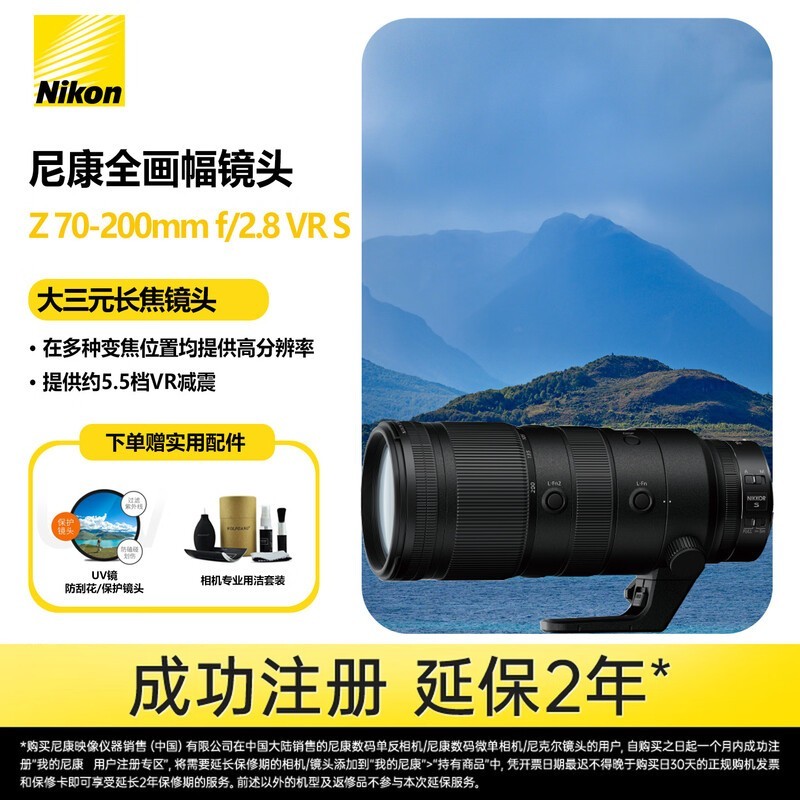 尼康(Nikon) Z系列 尼康微单镜头 全画幅镜头 尼克尔 Z z70-200mm f/2.8 VR S