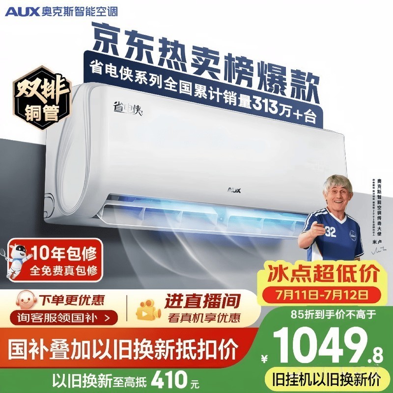 奥克斯空调 省电侠 大1.5匹 新一级能效外机双排纯铜管 防直吹 变频冷暖国家补贴KFR-35GW/BpR3AQS1(B1)