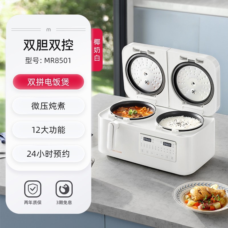 摩飞 双胆电饭煲家用电饭锅多功能新款小型饭锅双拼双用一体2一4人