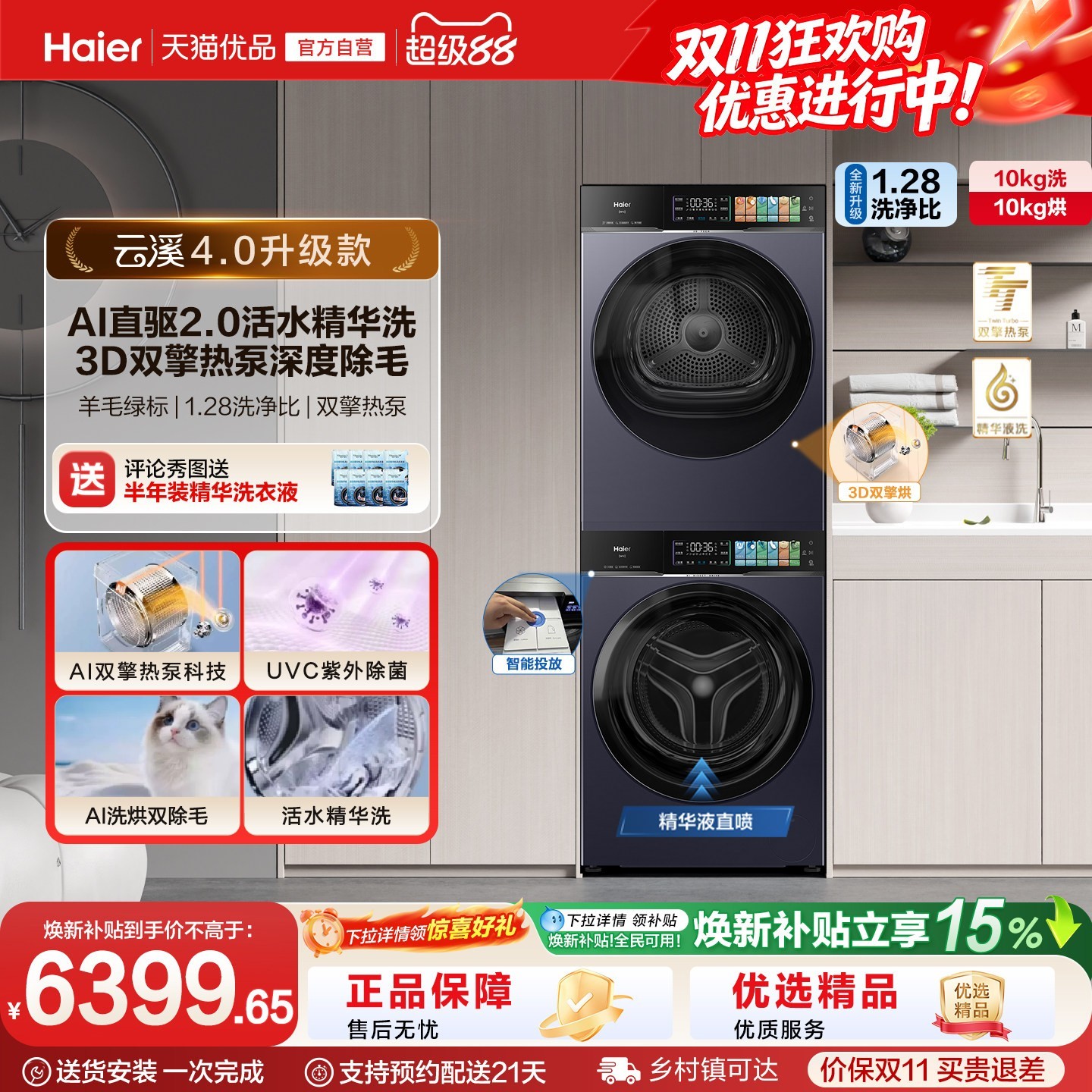 海尔 [云溪4.0 升级款] 海尔洗烘套装家用全自动双擎洗衣机75