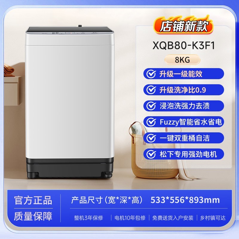 松下 波轮洗衣机全自动家用8/10公斤除螨抗菌爱妻号一级能效T2F1