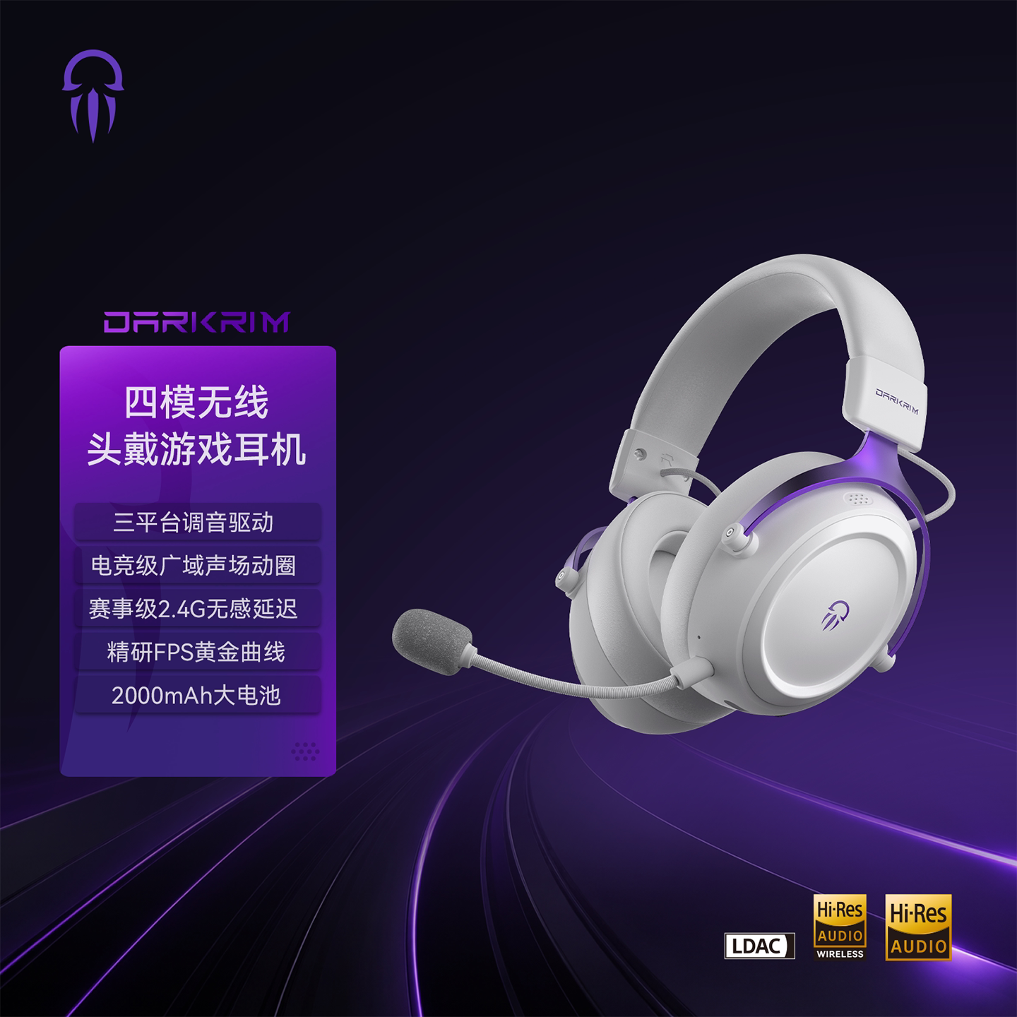 寸渊 影弑 四模头戴式电竞游戏耳机LDAC高清解码FPS电竞级空间音效