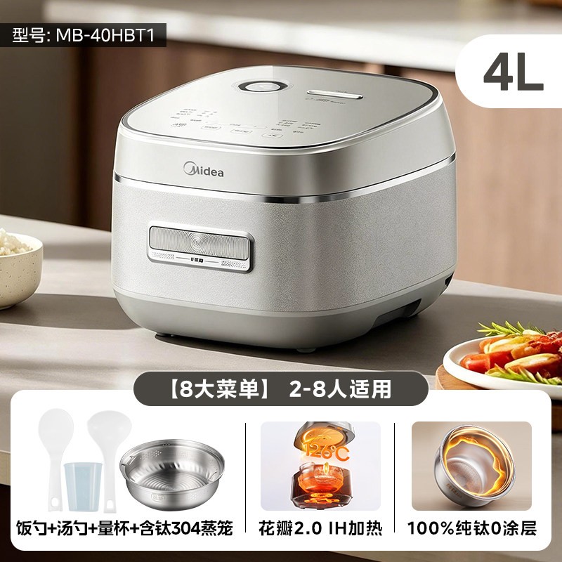 88VIP：美的 MB-40HBT1纯钛0涂层花瓣IH电饭煲 4L