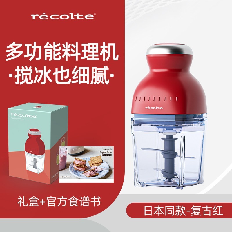 recolte 日本丽克特宝宝辅食机婴儿搅拌小型家用绞肉机冰沙榨汁奶昔料理机
