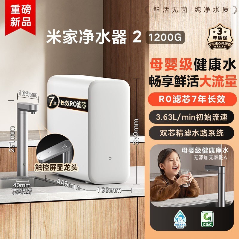 米家 小米米家净水器2瞬时1400G家用直饮厨房自来水家用净水机大通量