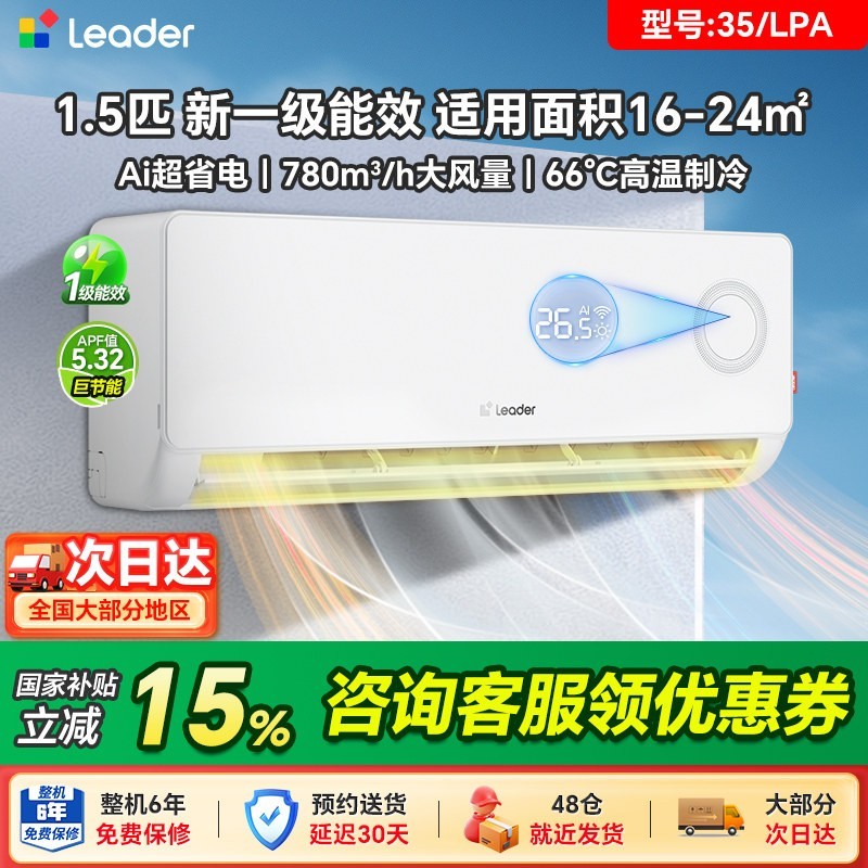 海尔 净省电系列 E1-1 新一级能效 壁挂式空调