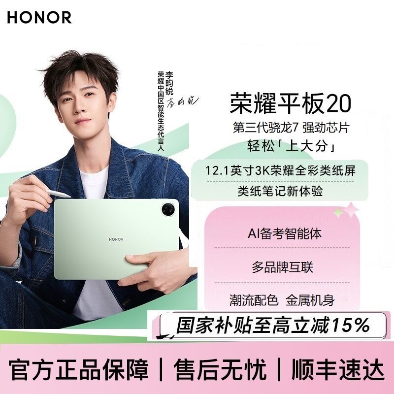 88VIP：荣耀 平板20平板电脑12.1英寸3k全彩类纸屏学习办公网课护眼长续航官方正品