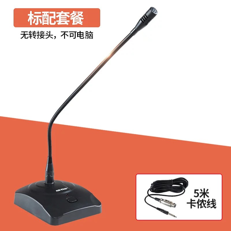 先科 鹅颈式会议话筒电脑麦克风桌面演讲会议有线台式游戏主播家用