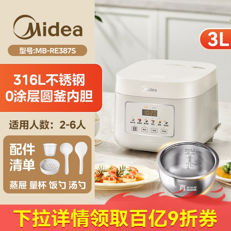 美的 电饭煲零涂层内胆316L不锈钢家用多功能0涂层健康无涂层饭锅