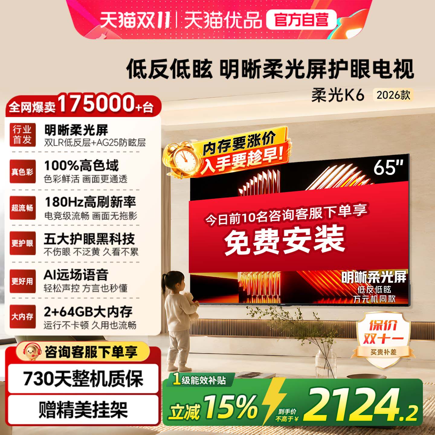 酷开 创维酷开柔光K6 65英寸液晶电视 2026新款