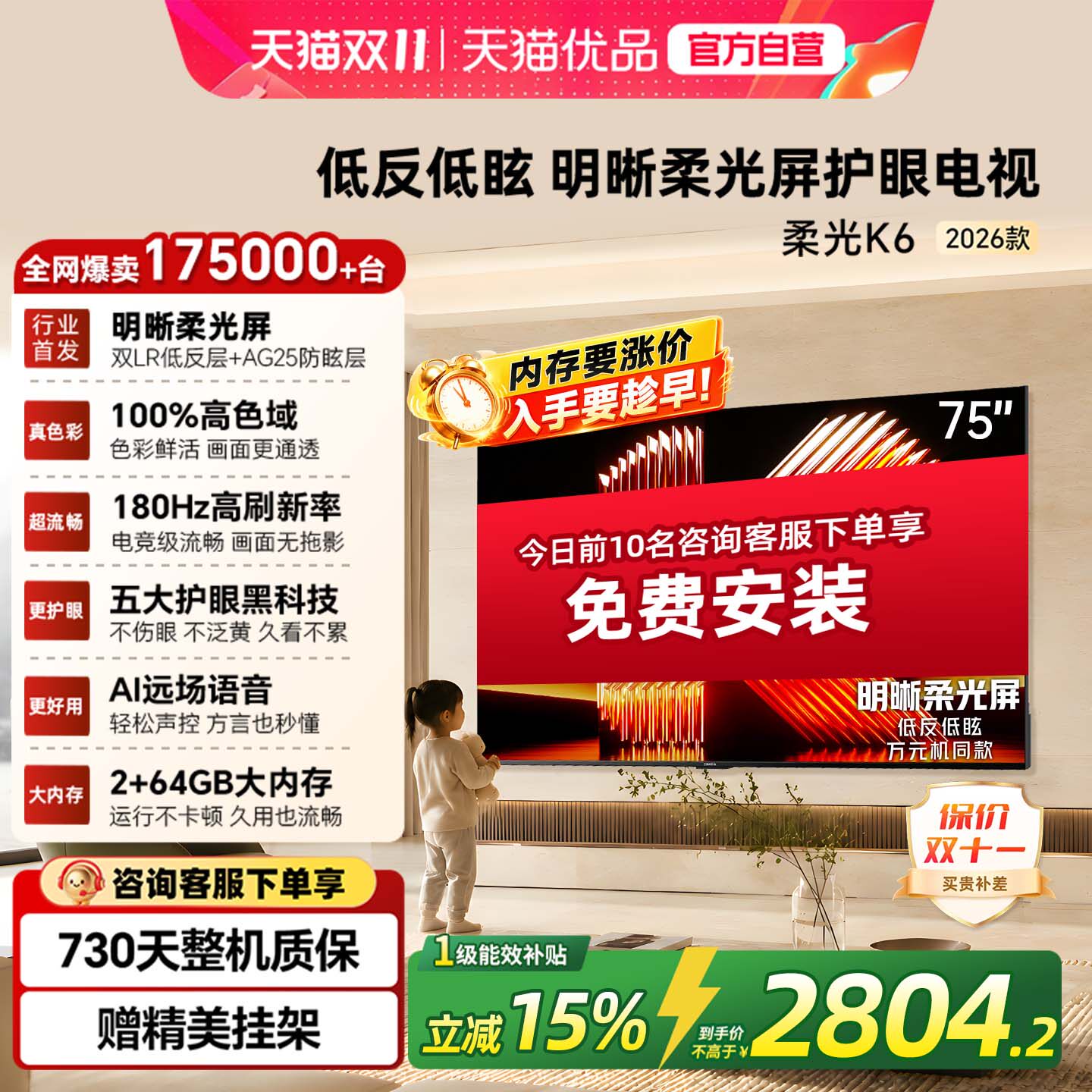 酷开 创维酷开柔光K6 75英寸液晶电视 2026新款