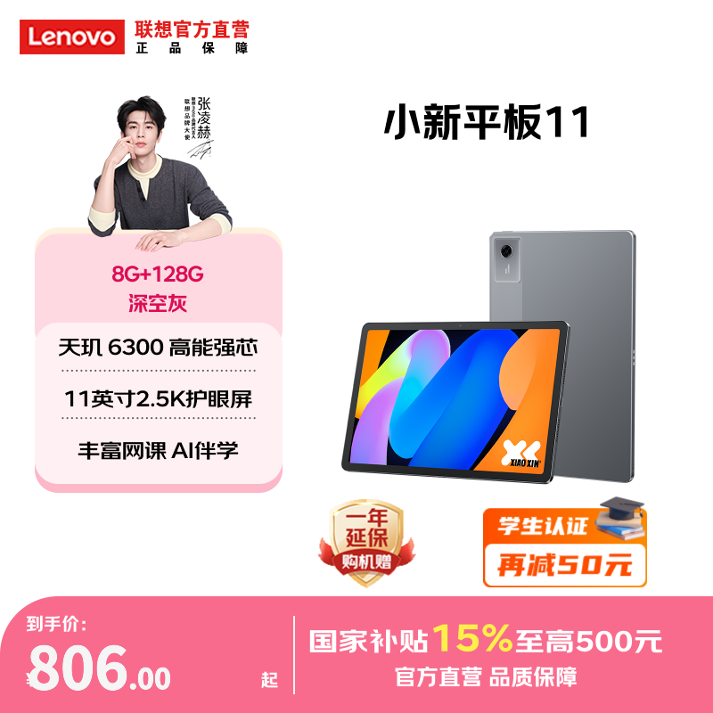 联想 小新平板11(8GB/128GB/WIFI)