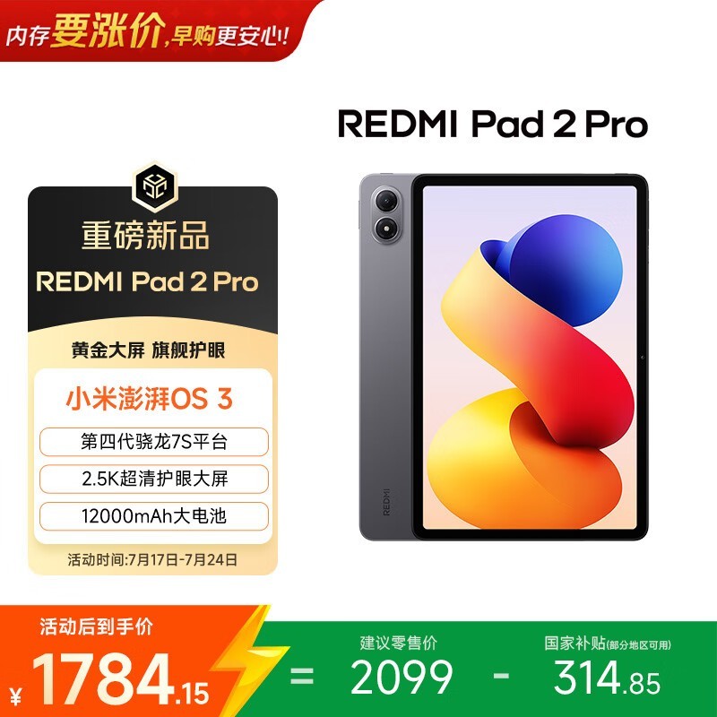 Redmi Pad 2 Pro(8GB/256GB)