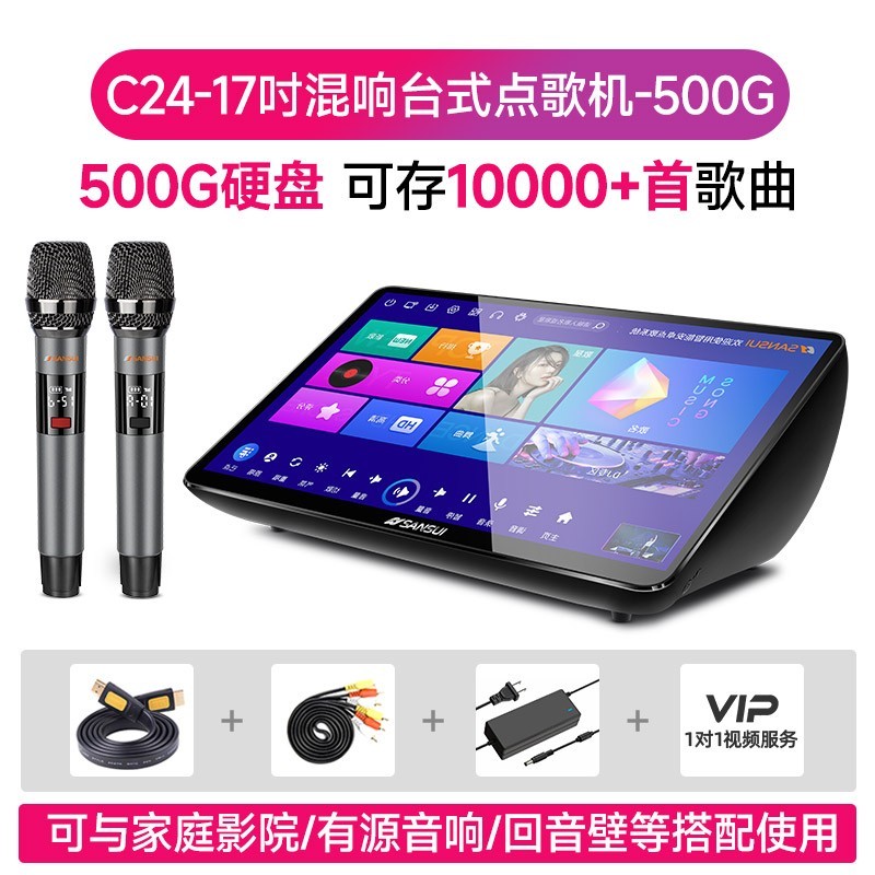 山水 C50新款家庭ktv点歌机触摸屏一体机卡拉ok家用k歌音响唱歌机
