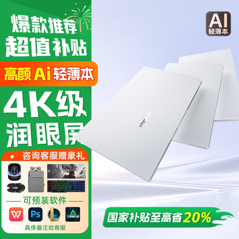 AIERXUAN 玩家战魂Ai笔记本电脑轻薄便携本官方正品大学生设计办公家用工作绘图游戏手提电脑分期免息