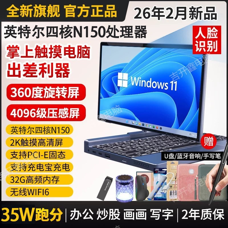 酷睿 32+4T]12代酷睿i5触摸屏10寸二合一笔记本电脑新款口袋本便携小型电脑迷你掌上电脑游戏本电脑办公炒股