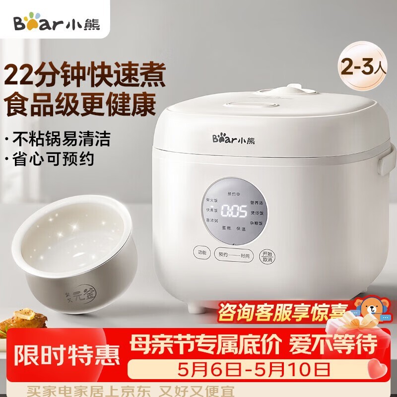 小熊陶瓷油不粘内胆电饭煲到手仅125元