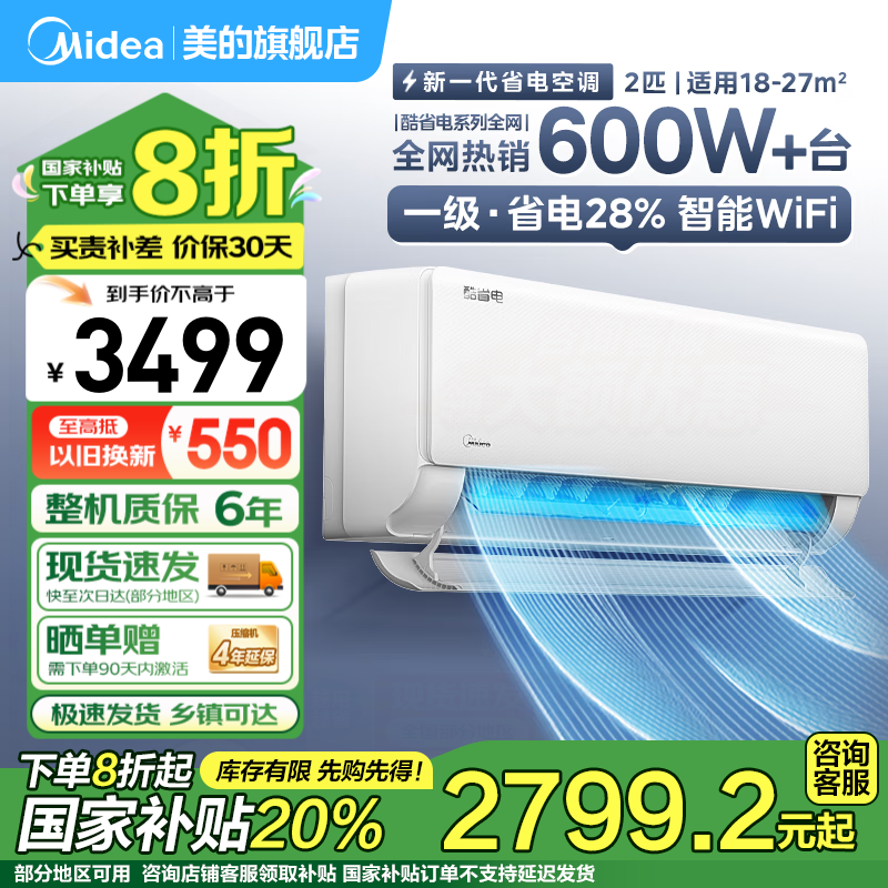 美的酷省电二代空调2匹