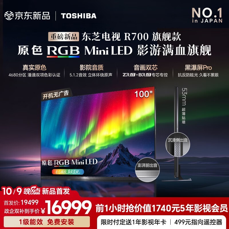 东芝R700旗舰100英寸MiniLED电视