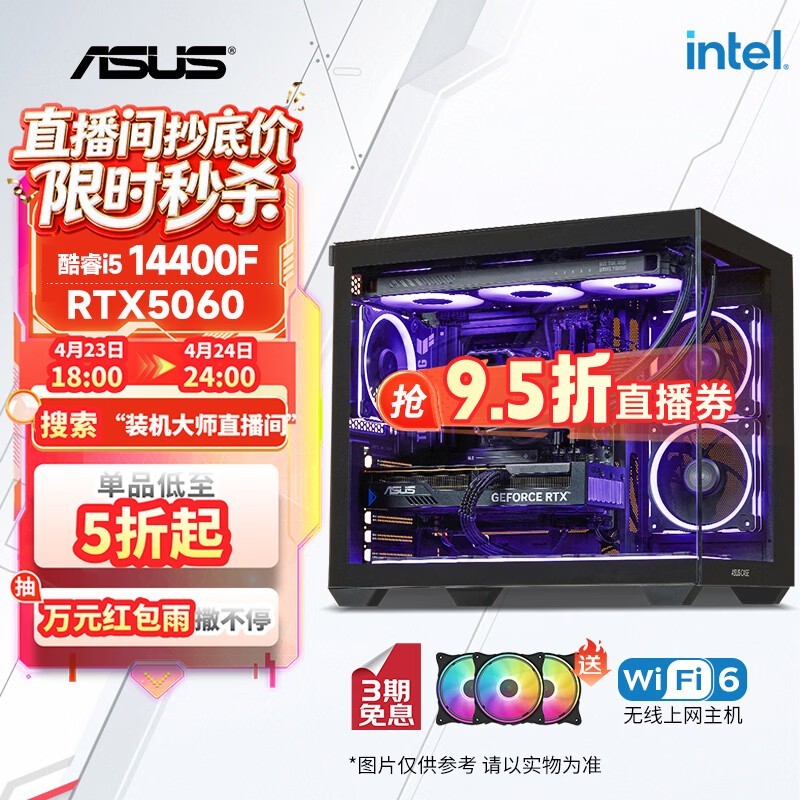 华硕14代i5全家桶主机