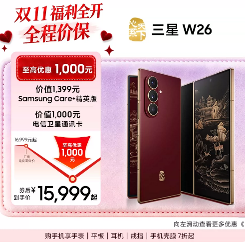三星 W26心系天下高端折叠屏4.2mm超轻超薄大屏商务AI智能手机三星官方旗舰店