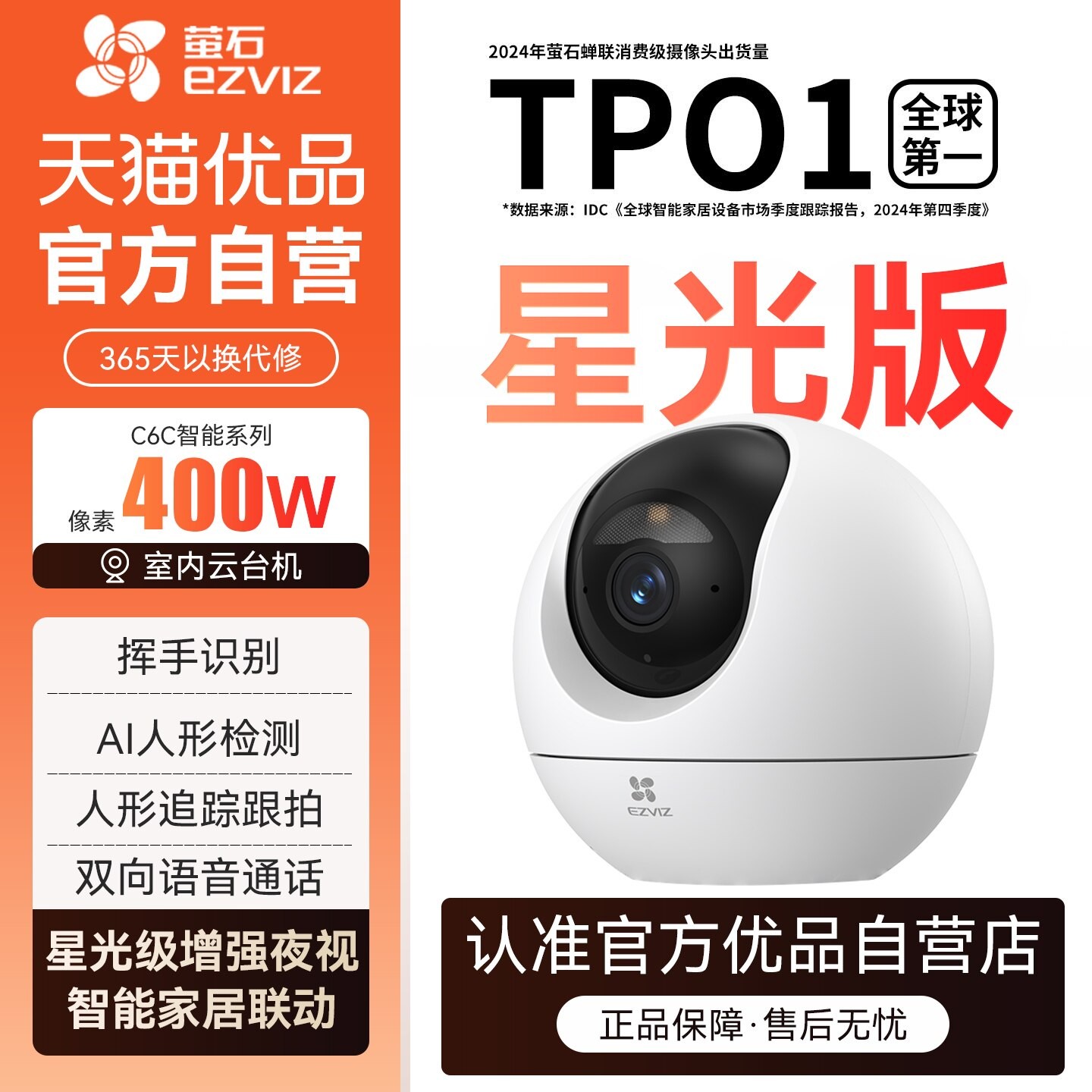 萤石 AI C6C摄像头监控家用手机远程高清家庭室内无线云摄影360度