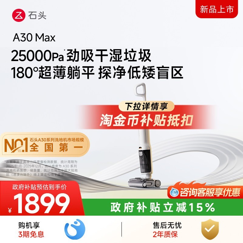 石头 智能洗地机A30 Max 平躺0缠高温除菌吸拖一体