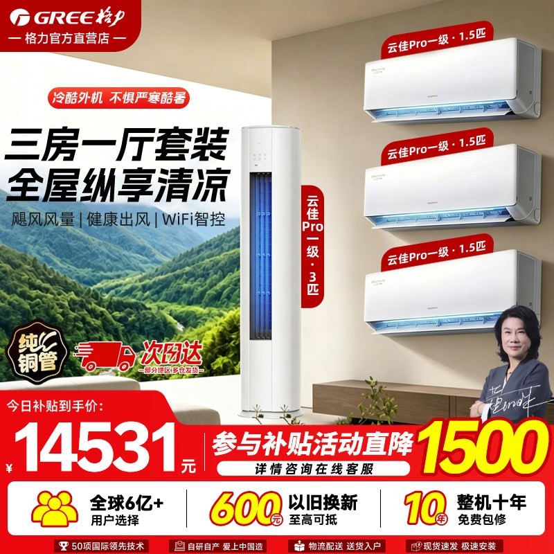 格力 一级变频空调套装1.5匹挂机+3匹柜机云佳Pro