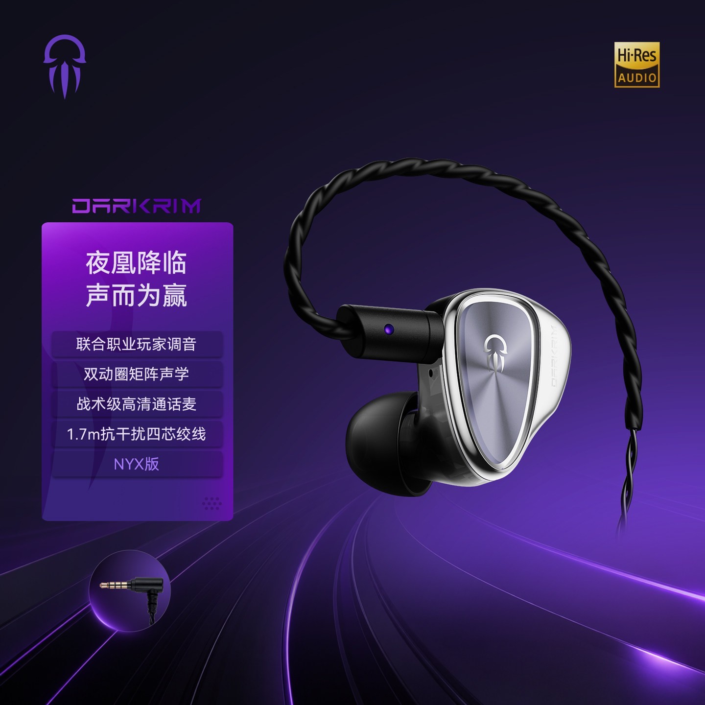 寸渊 夜凰NYX游戏入耳式电竞有线耳机HiFi游戏双场景职业级FPS调音
