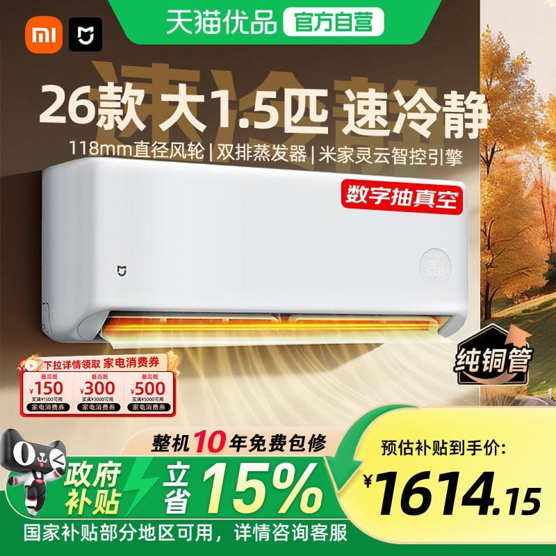 小米 米家空调1.5匹速冷静一级能效变频冷暖挂机家用A