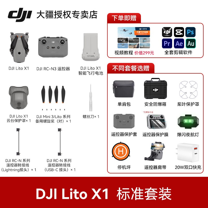 大疆 Lito X1无人机2026年新款4k入门级迷你航拍机专业高清飞行相机官方