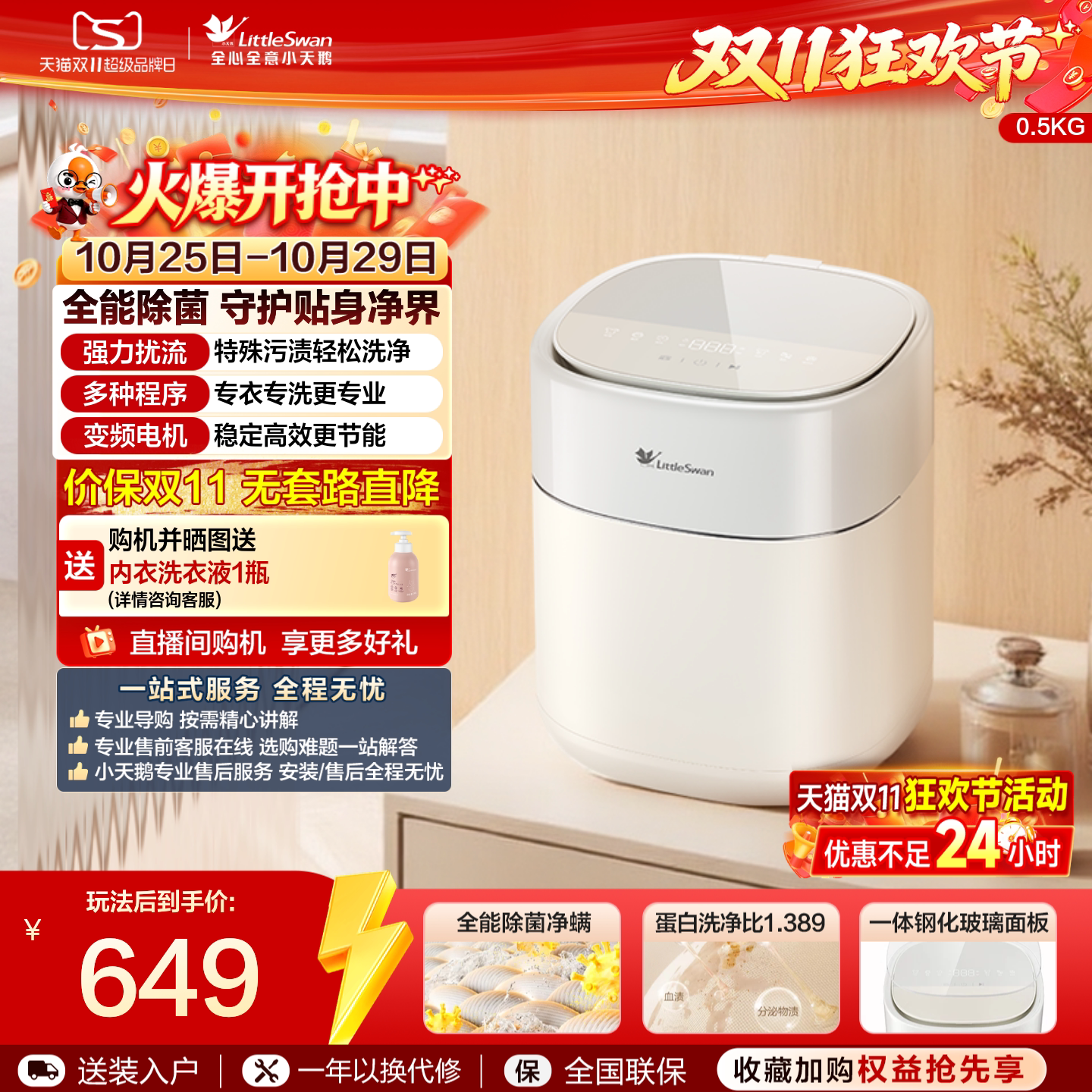 小天鹅 0.5kg迷你全自动婴儿宝宝内衣裤小型洗衣机