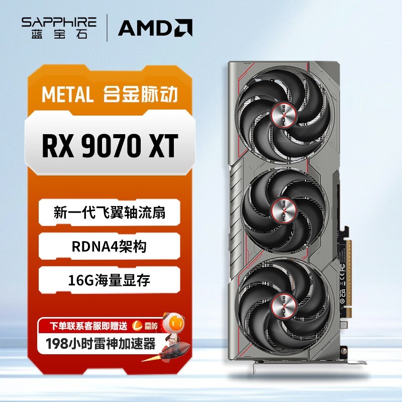 ����ʯ METAL �Ͻ����� RX 9070 XT 16G D6
