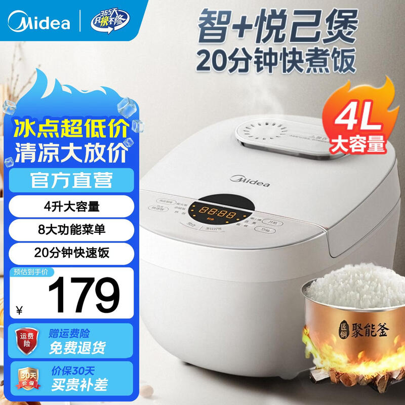 美的4L智能预约电饭煲