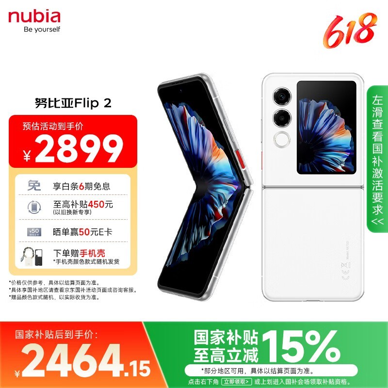 努比亚 Flip 2(8GB/256GB)
